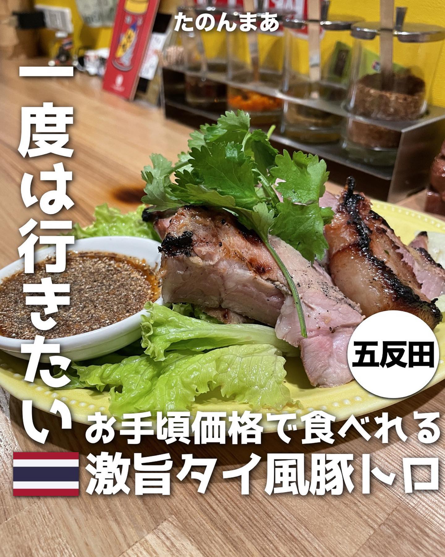 アジア料理 たのんまぁ