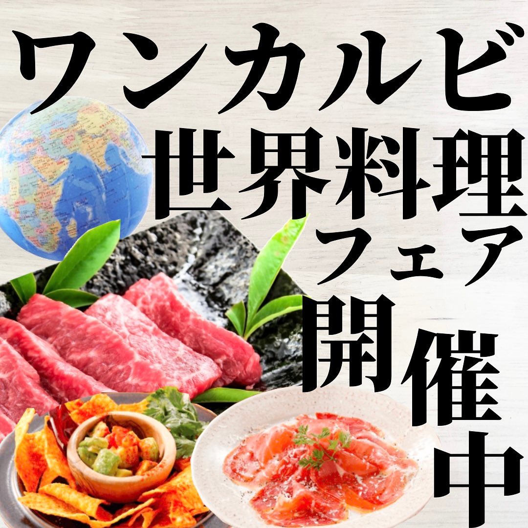 焼肉ダイニング ワンカルビ 大和上和田店