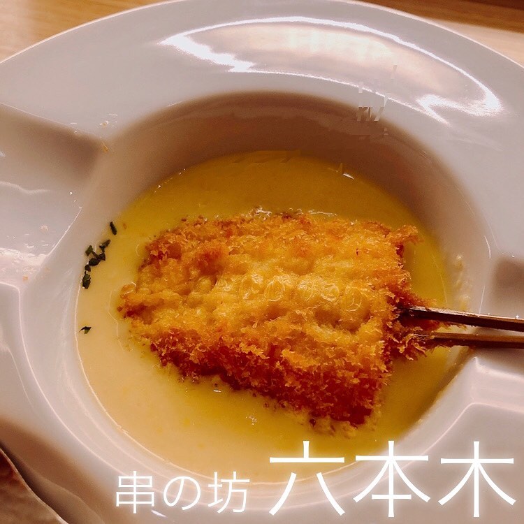 串の坊 六本木ヒルズ店