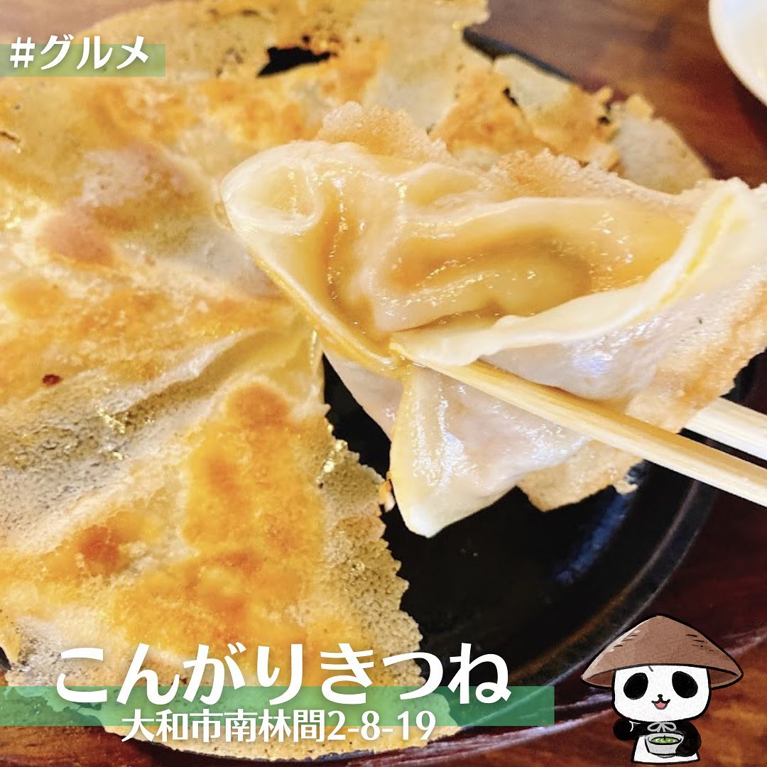 鉄板餃子食堂こんがりきつね