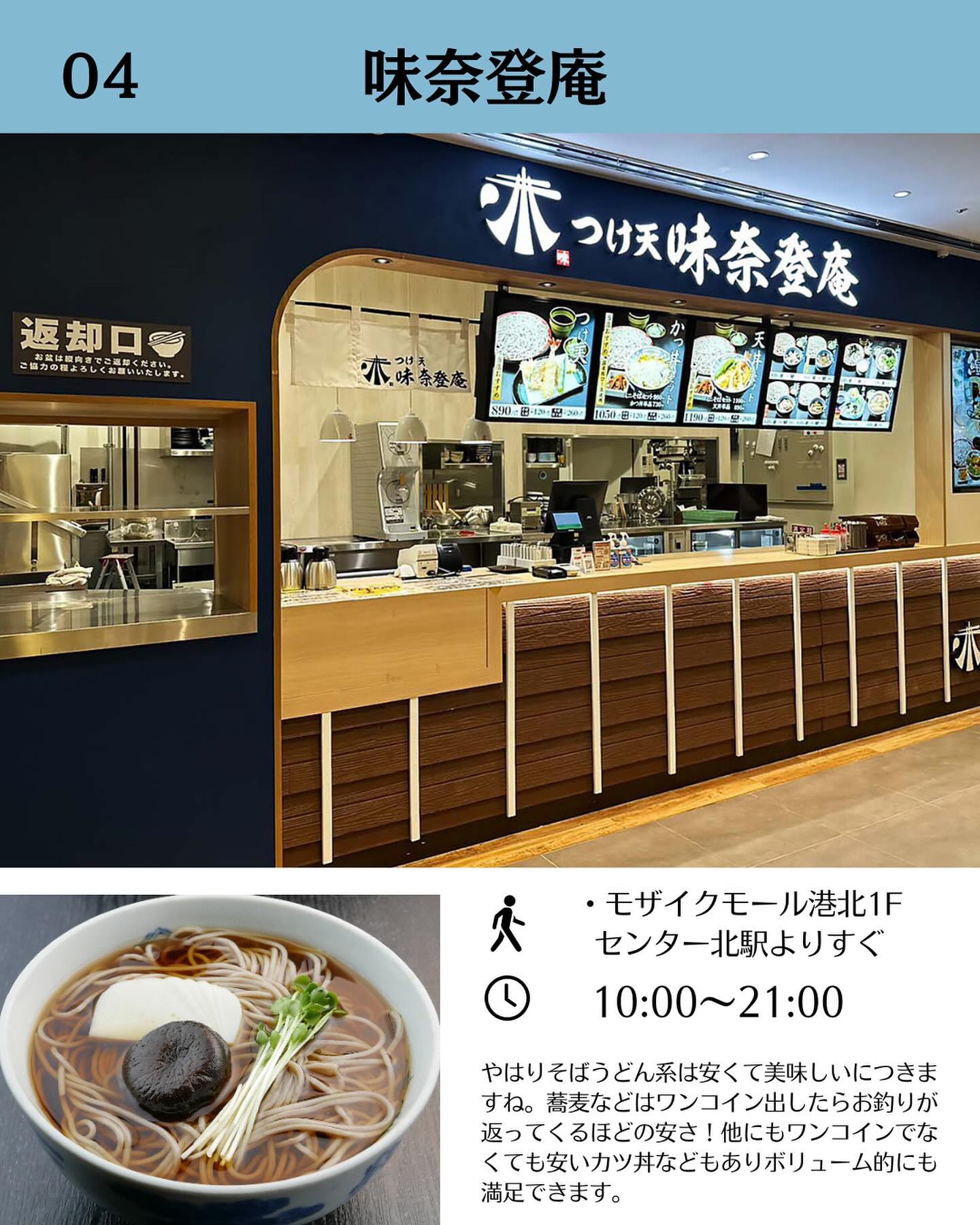 つけ天 味奈登庵 モザイクモール港北店
