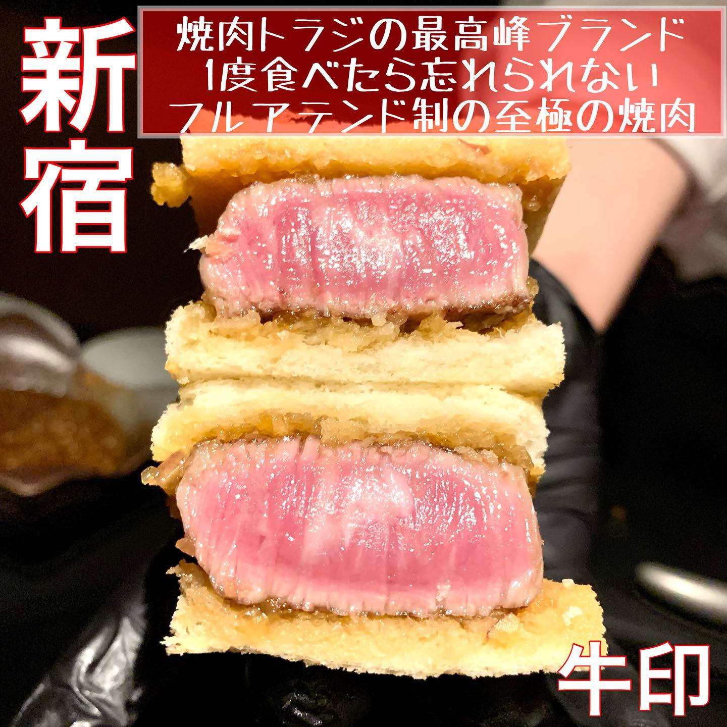 焼肉ビストロ 牛印
