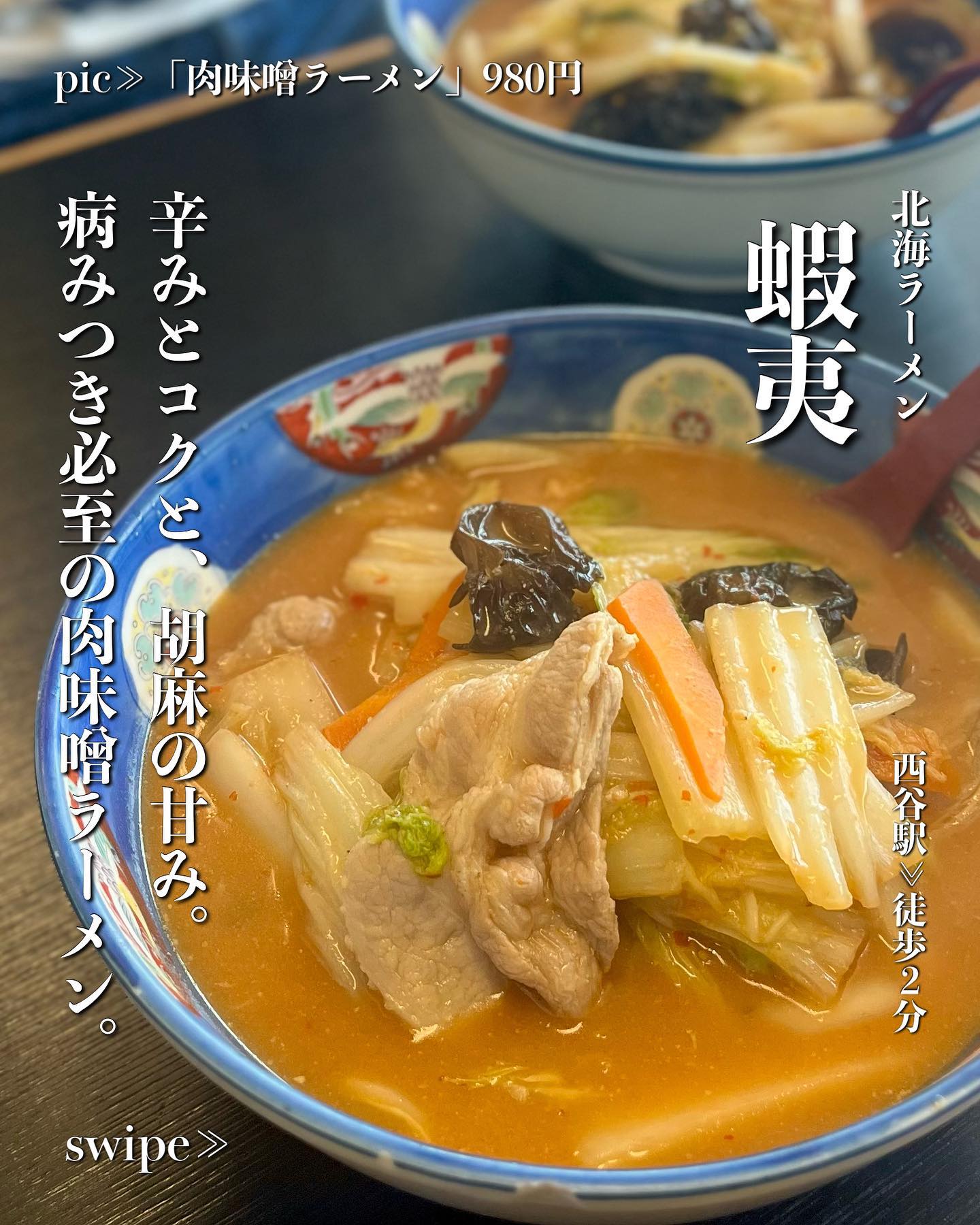 北海ラーメン 蝦夷