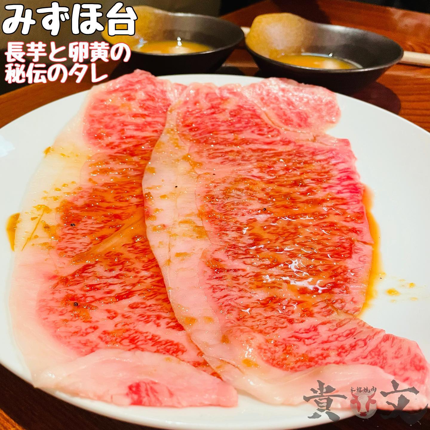 焼肉貴文