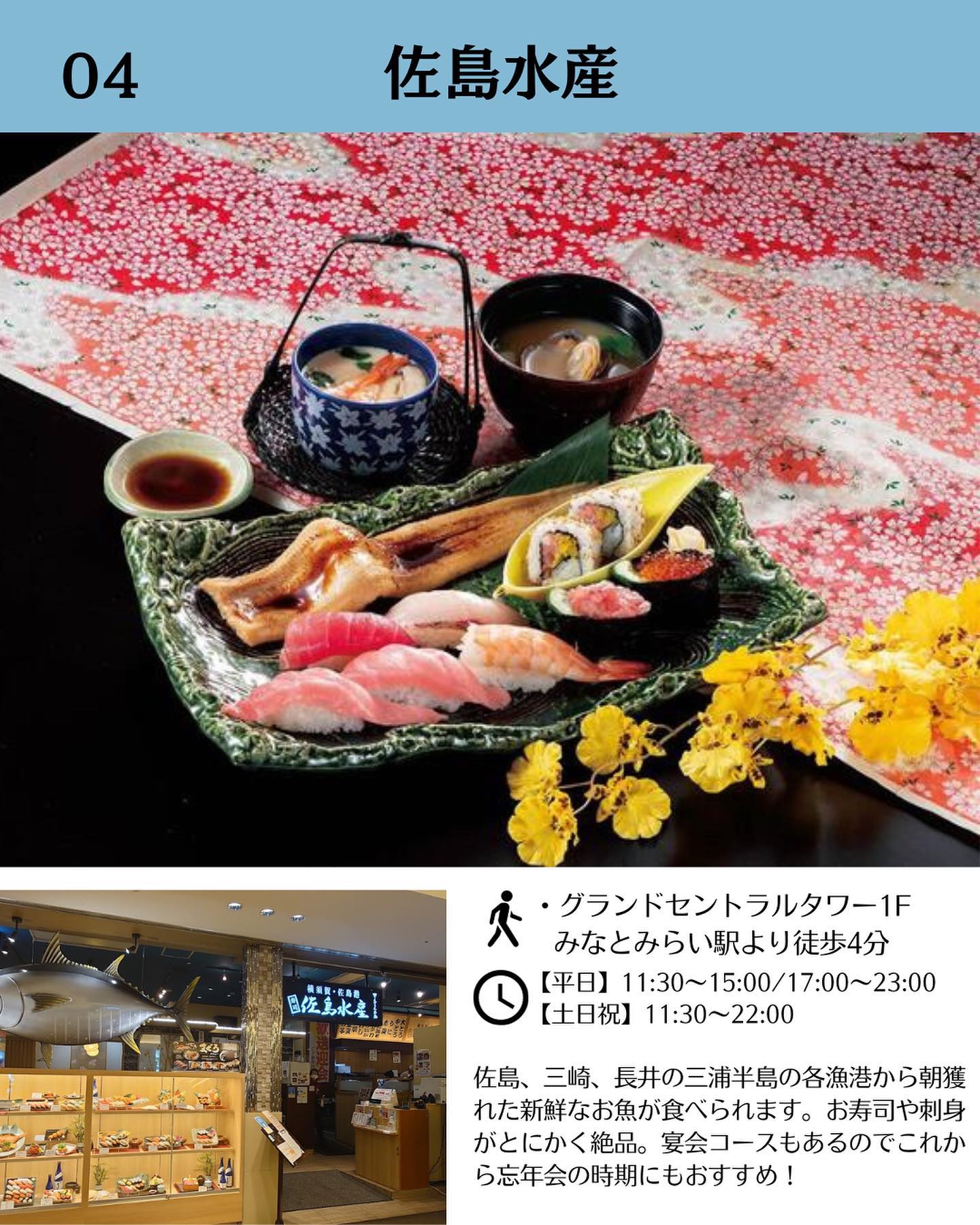 佐島水産 みなとみらいグランドセントラルテラス店