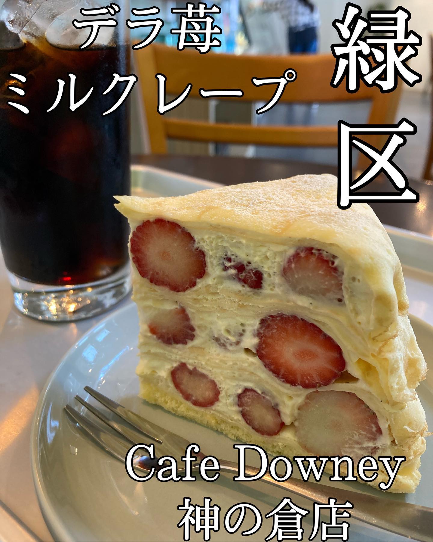 Cafe Downey 神の倉店