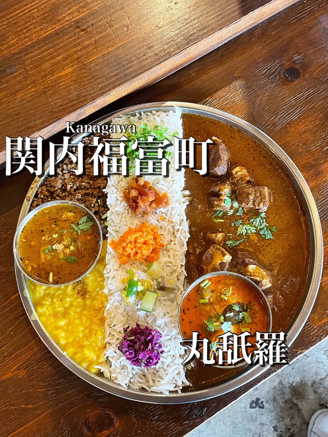 Spice Curry 丸祇羅 マルマサラ