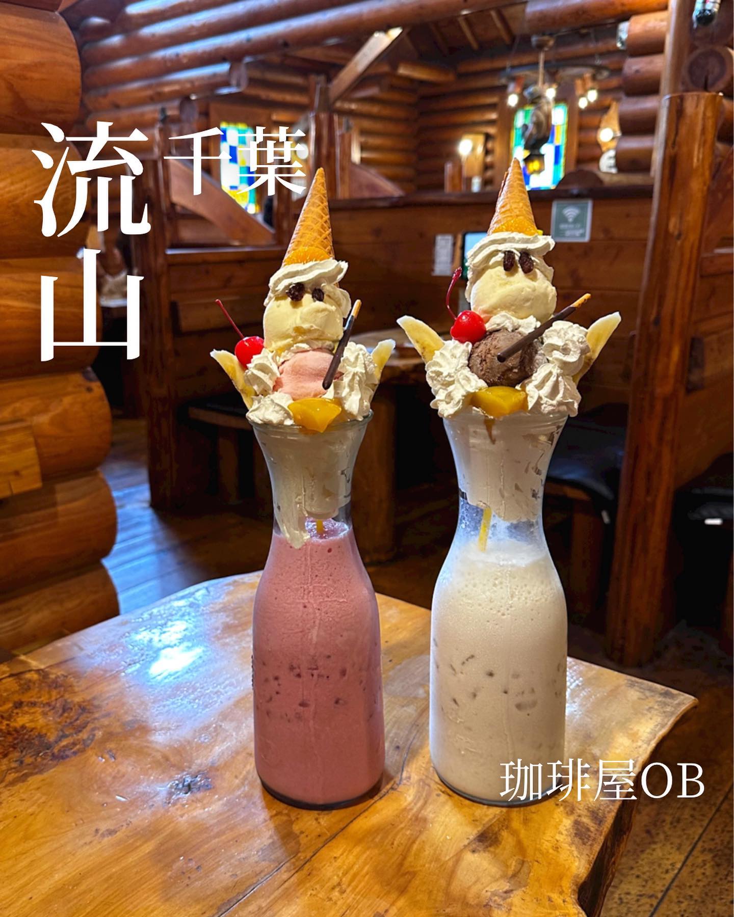 珈琲屋OB 流山店