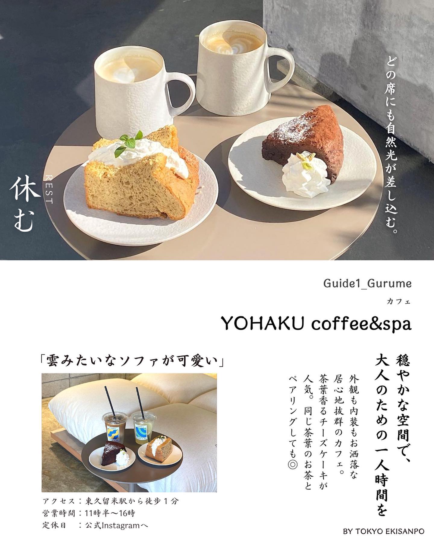 Yohaku coffee&spa