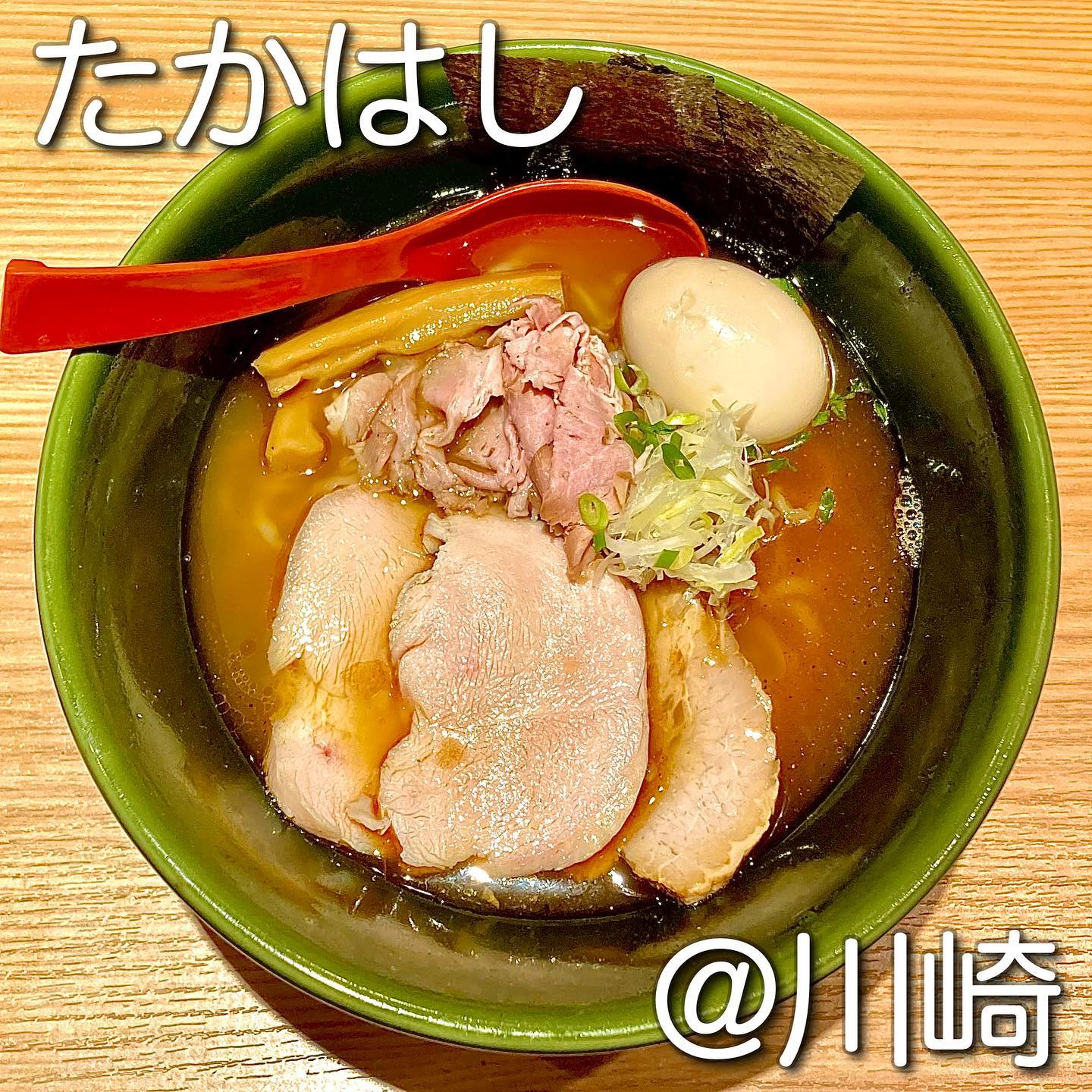 焼きあご塩らー麺 たかはし アトレ川崎店