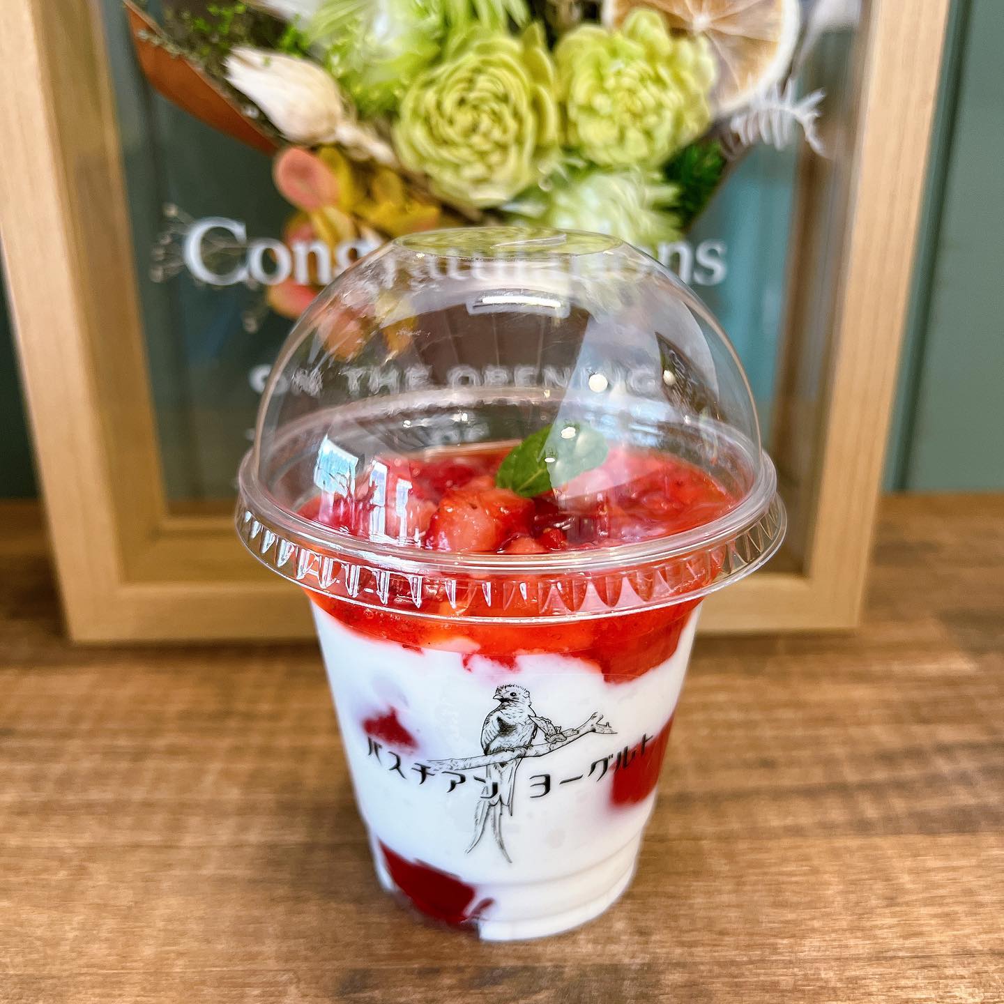 バスチアンヨーグルト