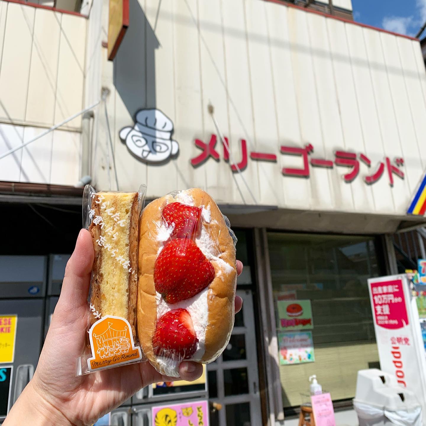 メリーゴーランド