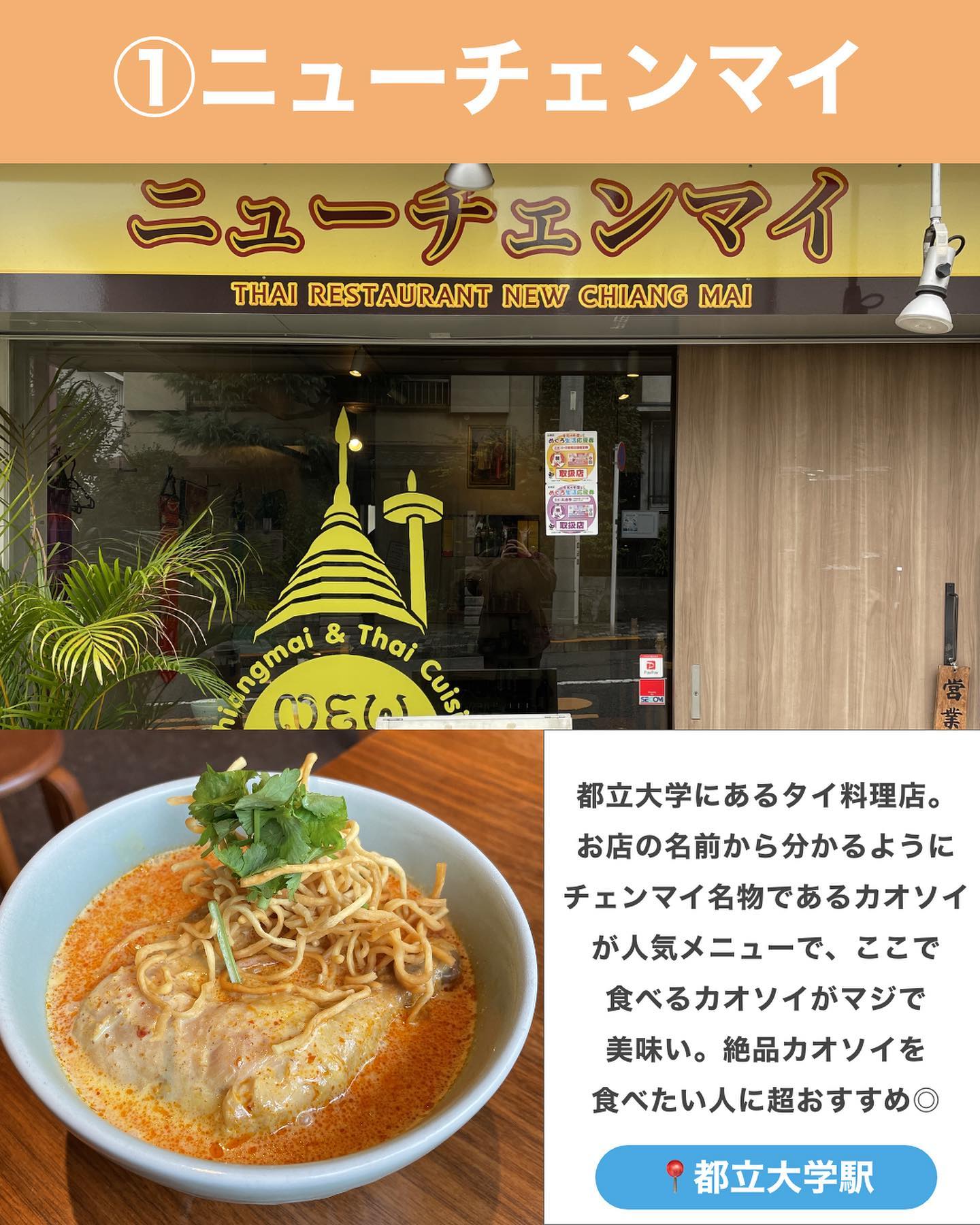 ニューチェンマイタイ料理