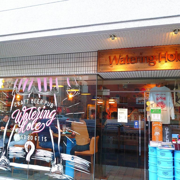 ウォータリングホール