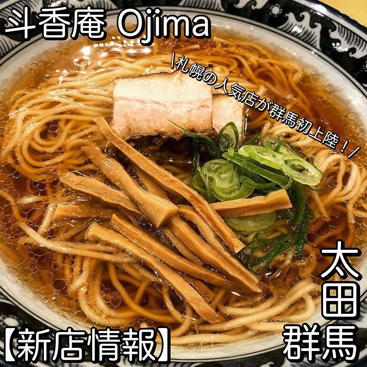 斗香庵 OJIMA