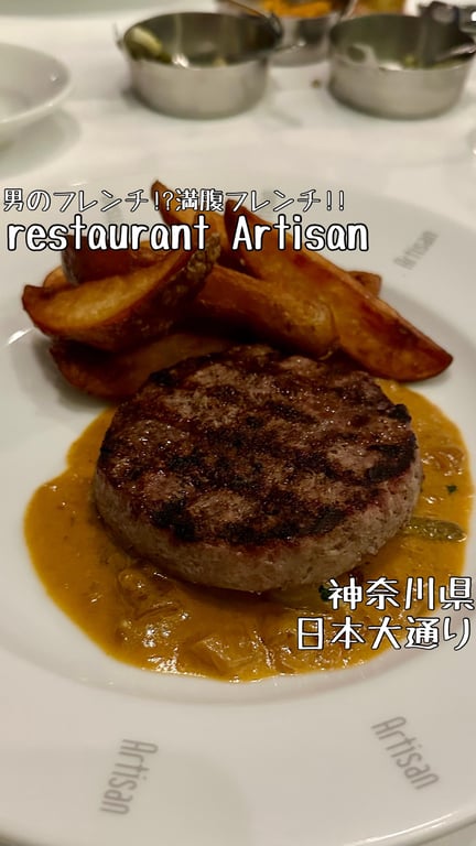 レストラン アルティザン