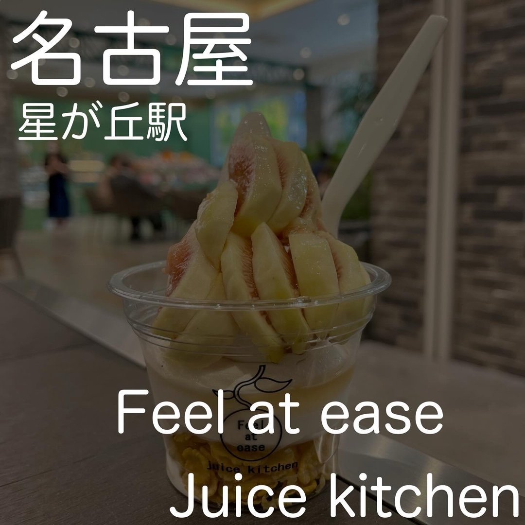 Feel at ease juice kitchen 星ヶ丘テラス店