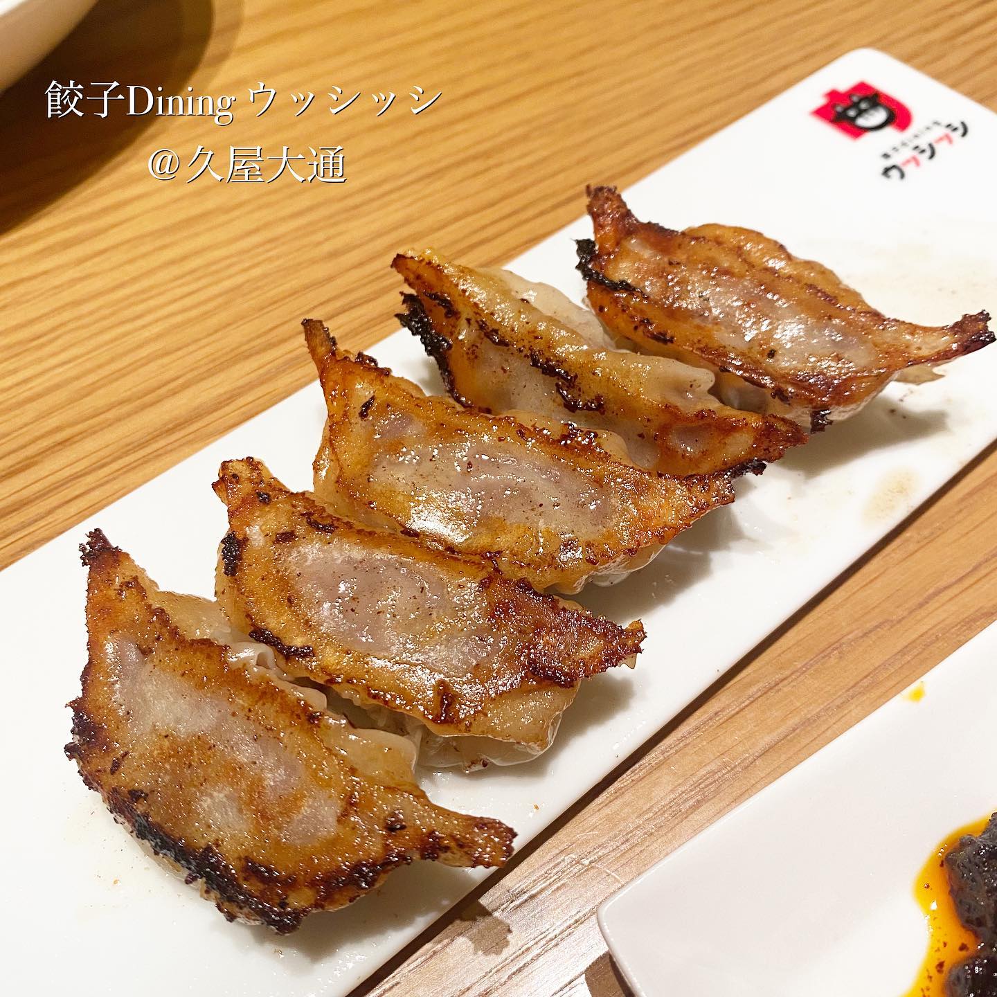 餃子Dining ウッシッシ