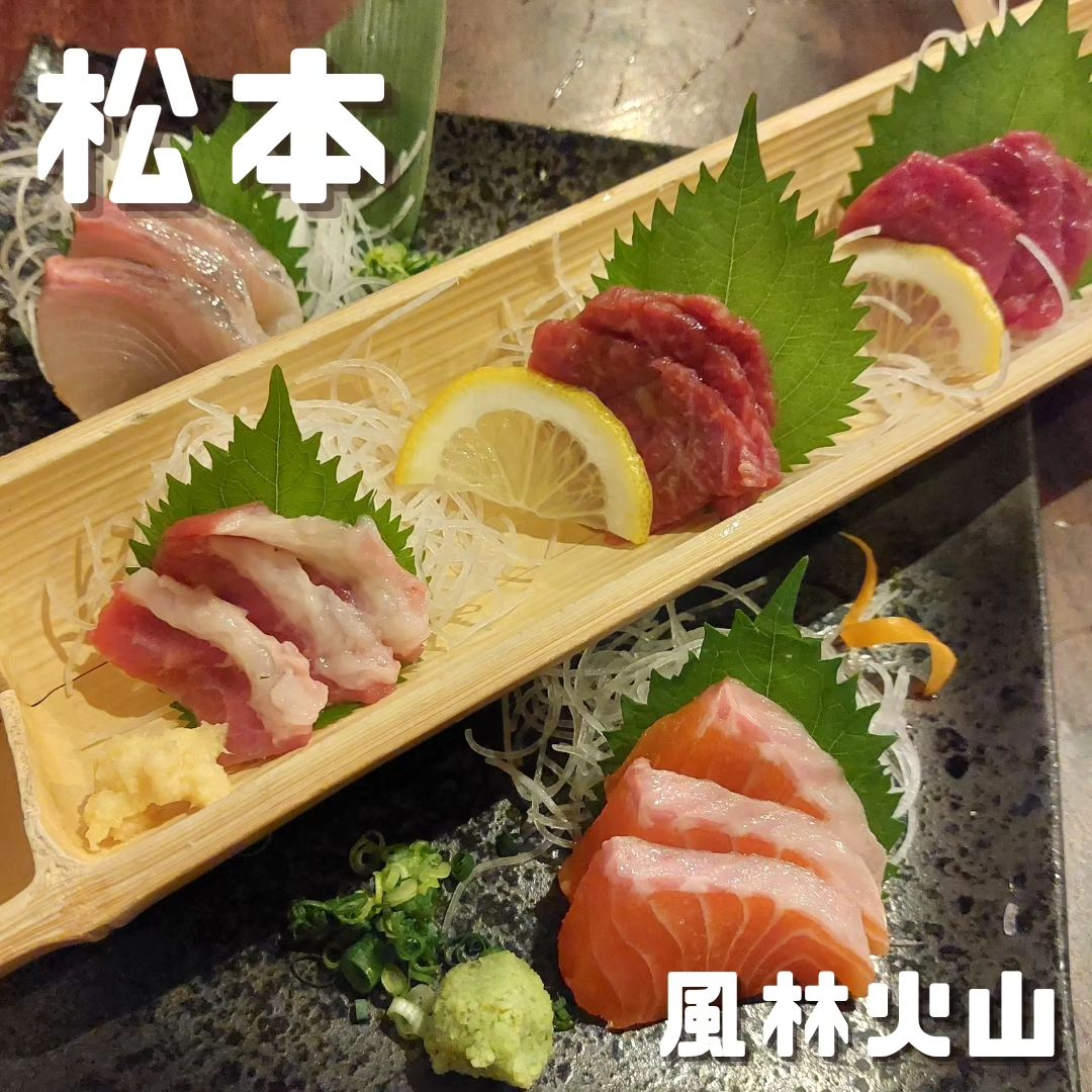 ラーメン風林火山