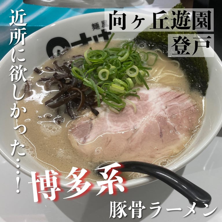 自家製麺 つけそば 九六