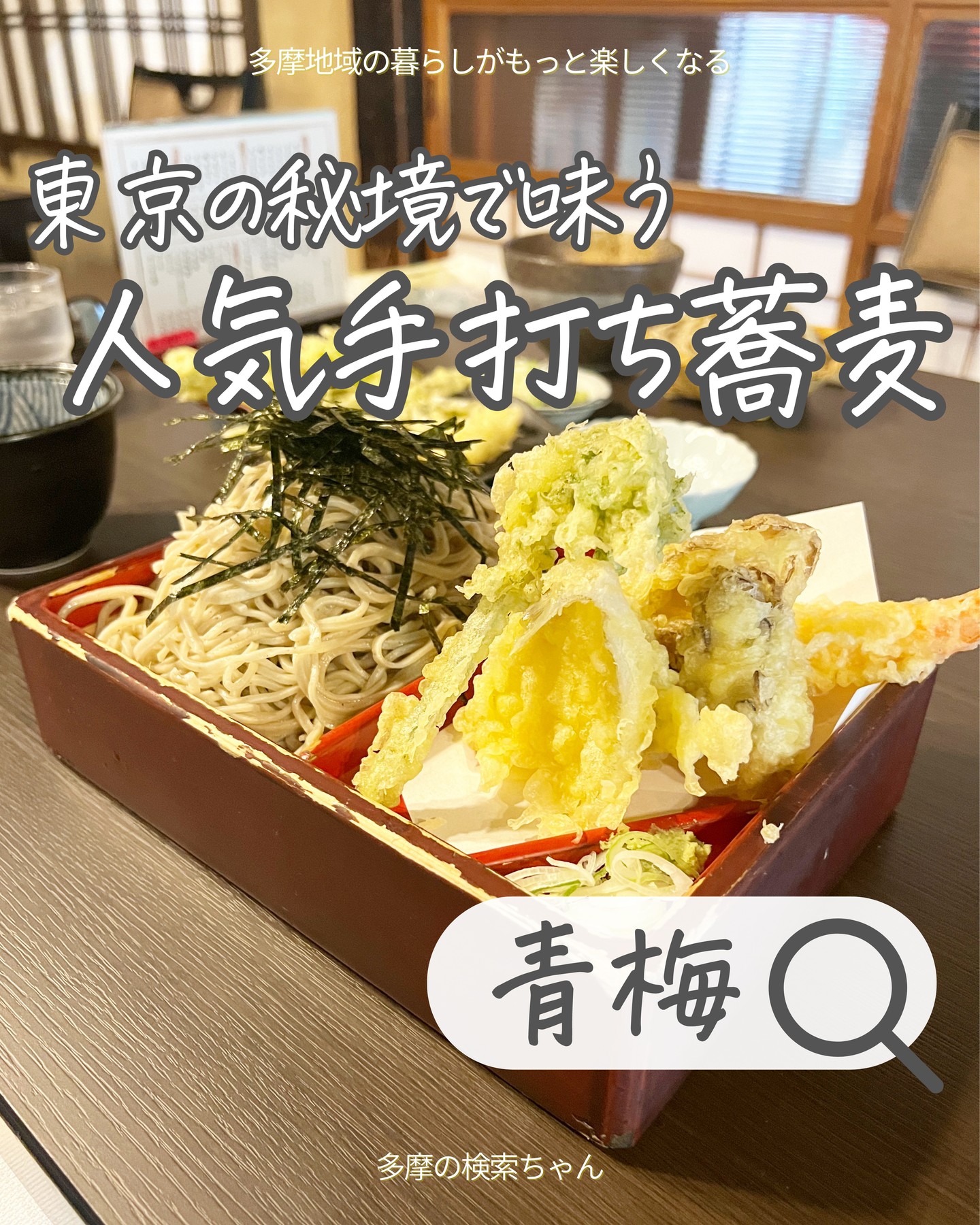 手打ち蕎麦 玉川屋