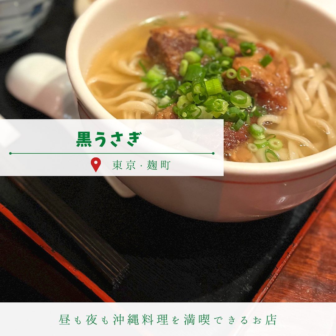 黒うさぎ 麹町店