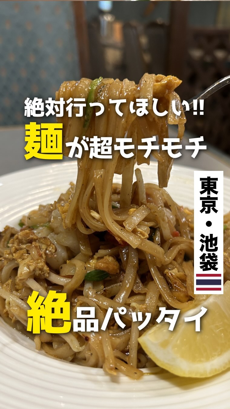 タイ・ラオス料理メコン昭島店