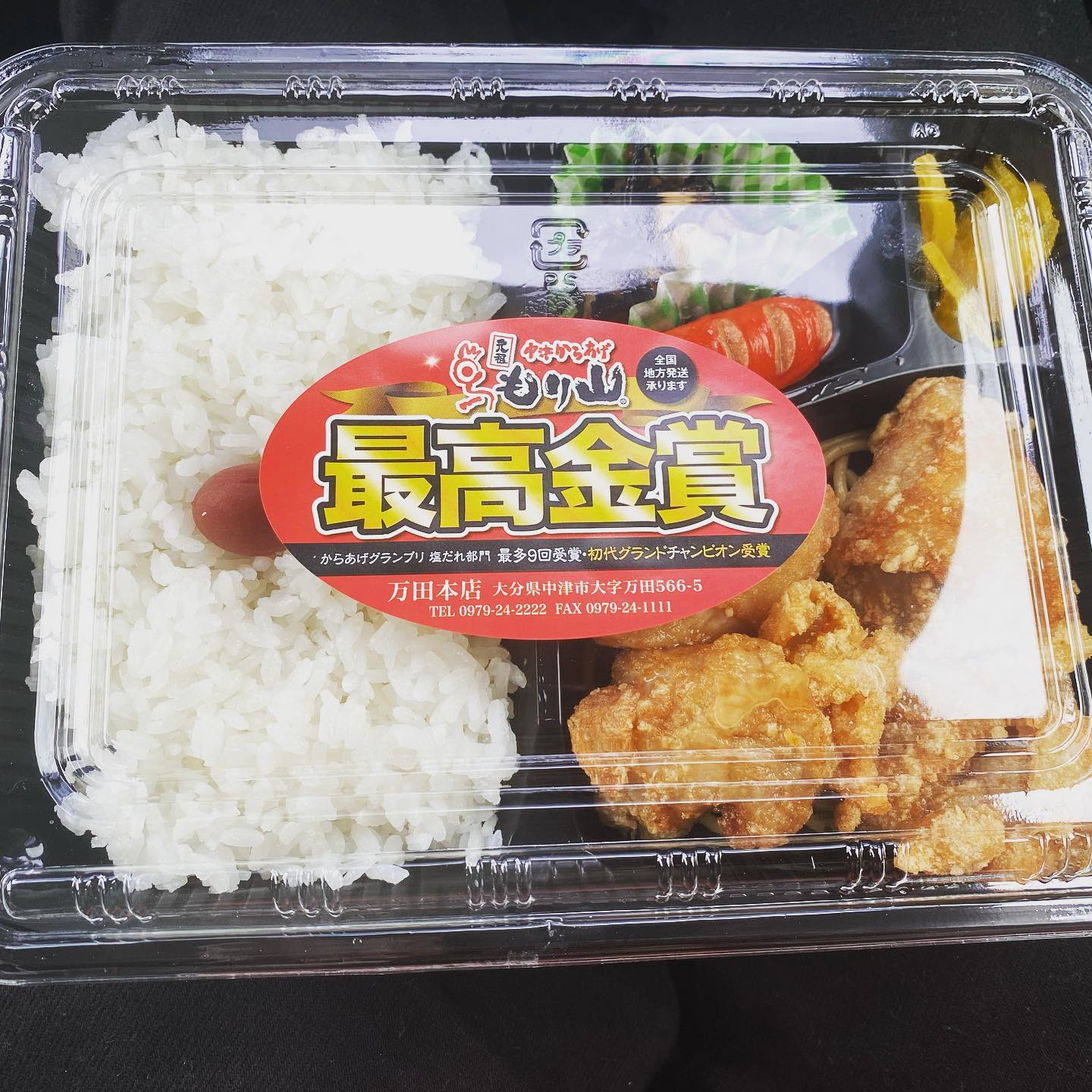 元祖中津からあげ もり山 万田本店