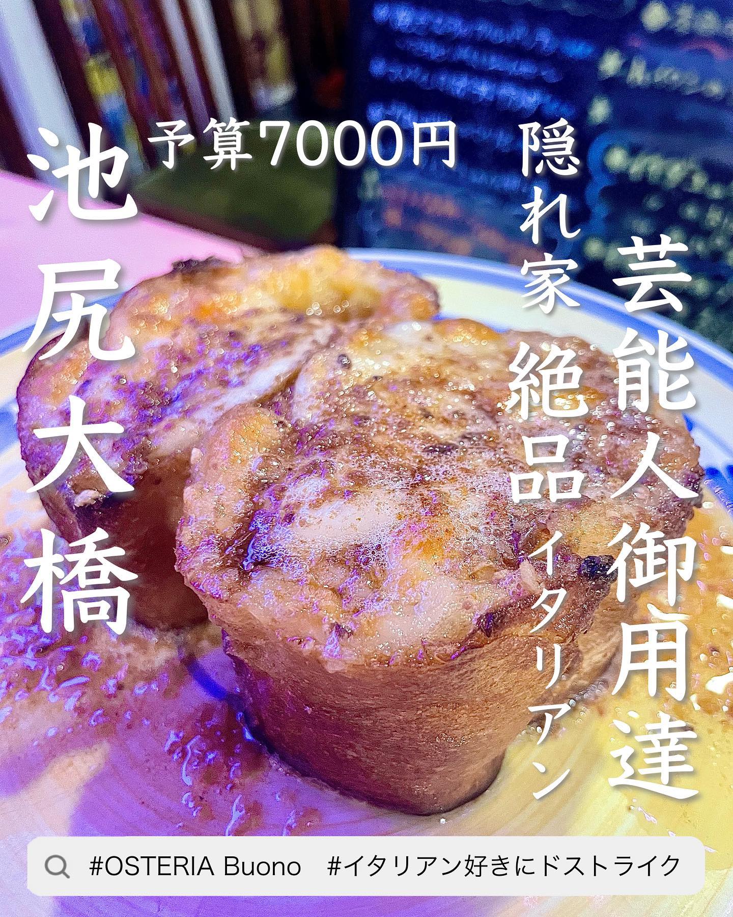 オステリア・ヴォーノ