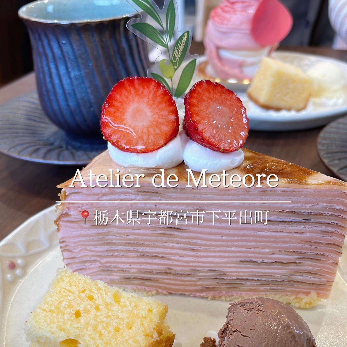 Atelier de Météore(アトリエ・ドゥ・メテオール)