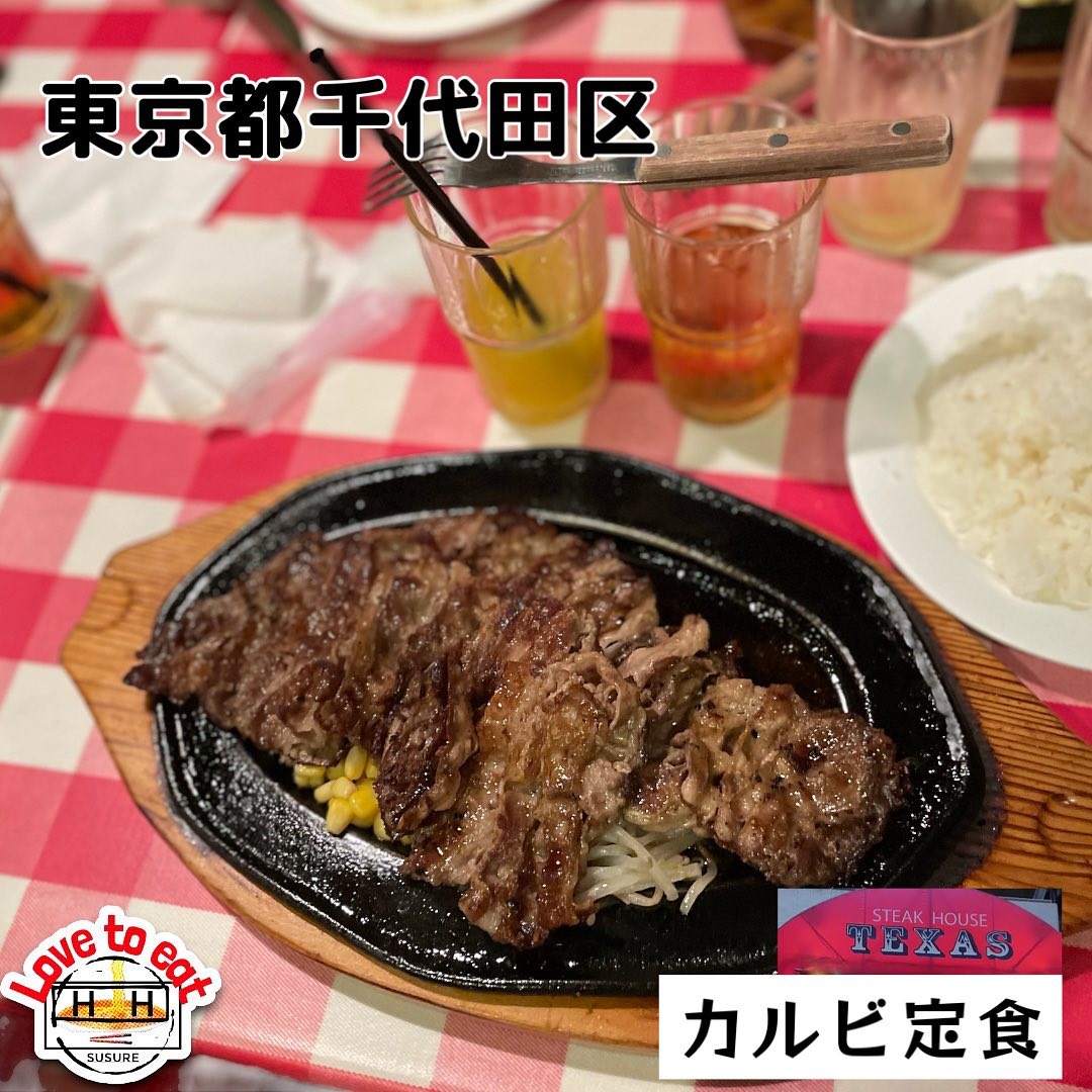 テキサス 麹町店