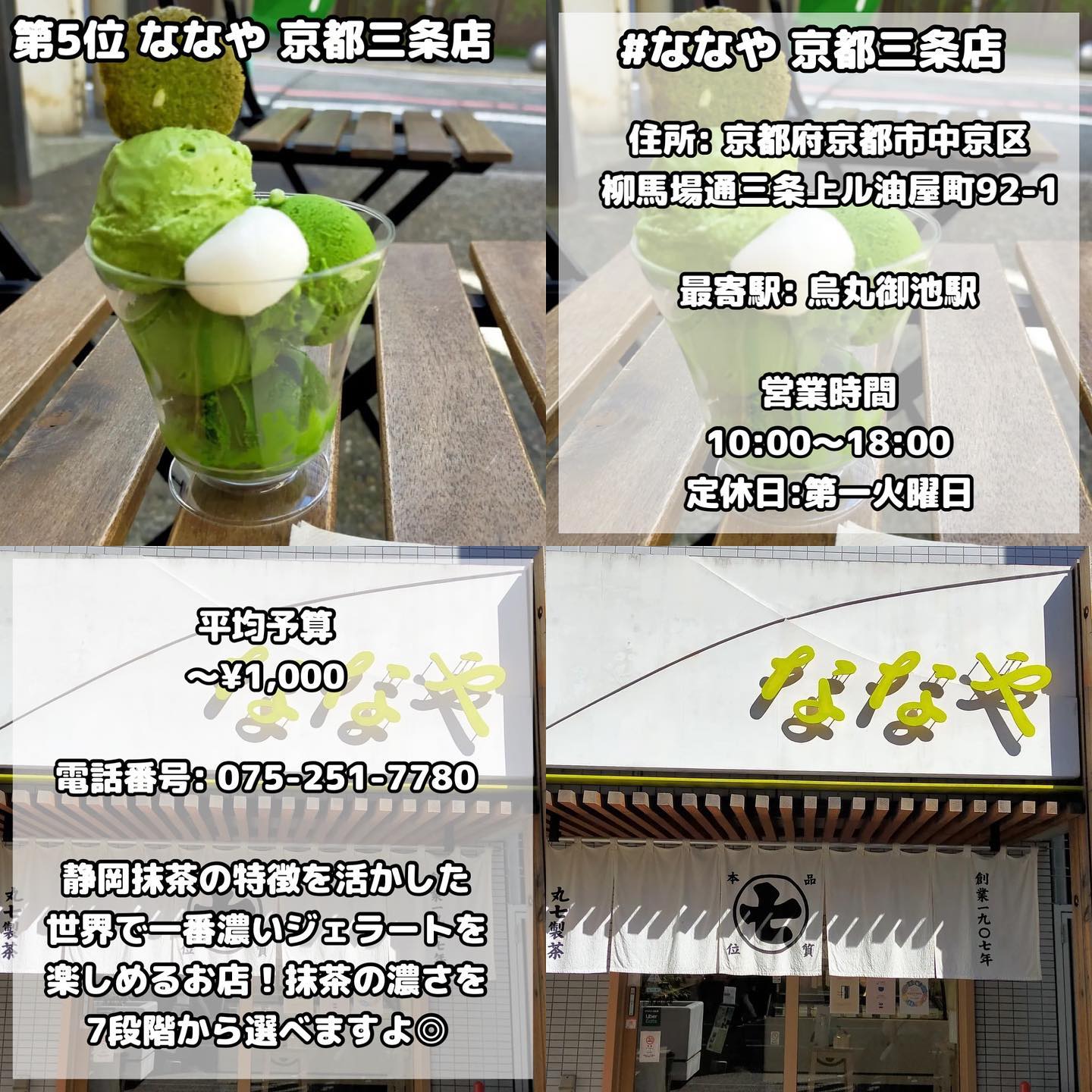 ななや 京都三条店