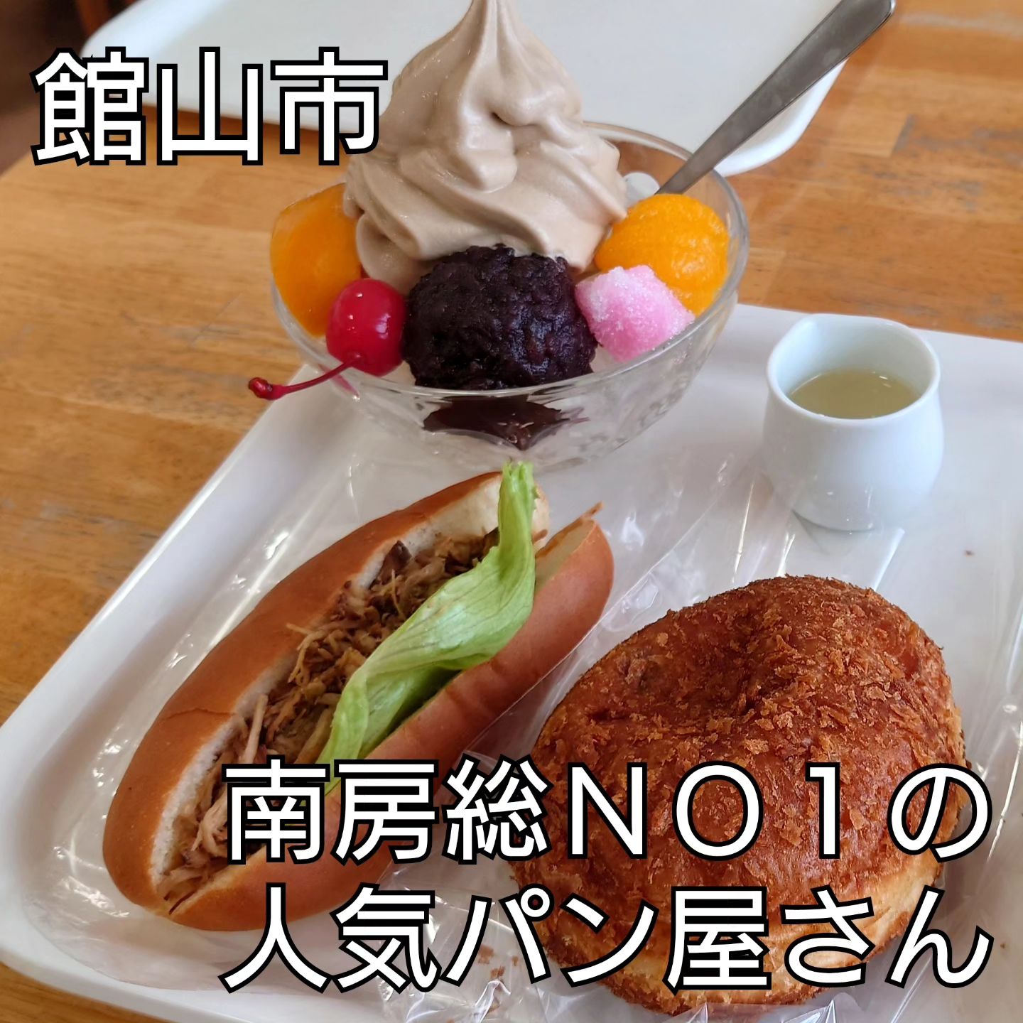 館山中村屋 館山バイパス店 なかぱんカフェ