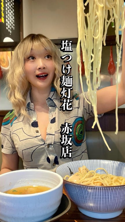 塩つけ麺 灯花 赤坂店