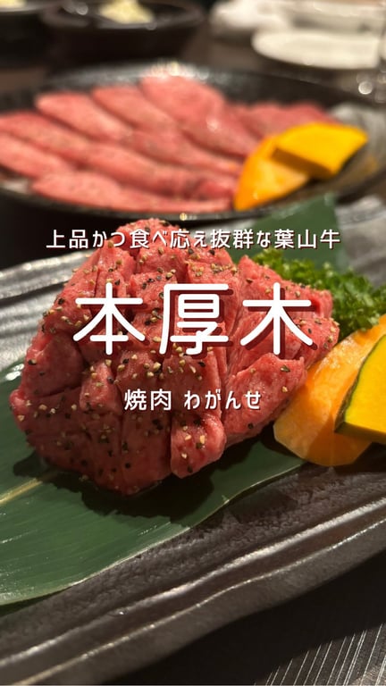 焼肉わがんせ
