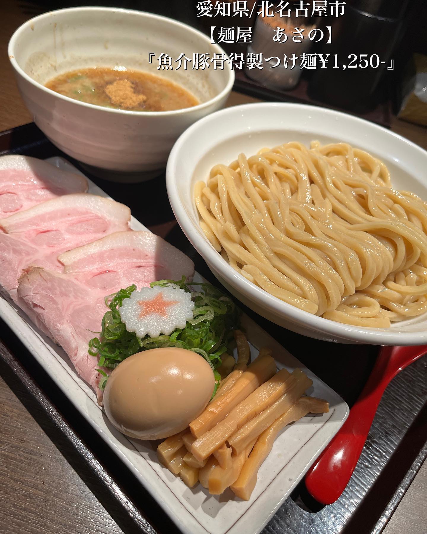 ラーメン つけめん 麺屋あさの