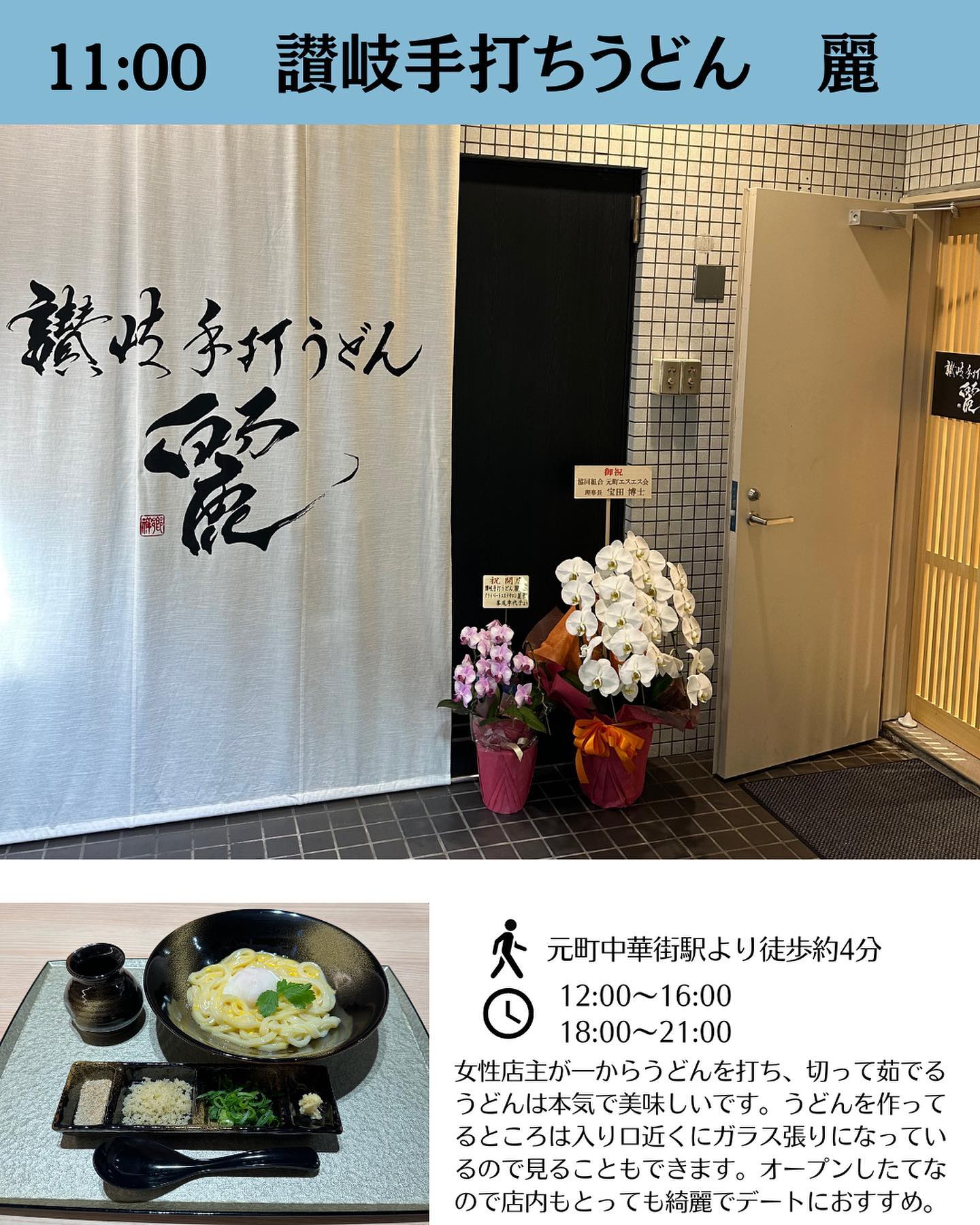 讃岐手打うどん 麗