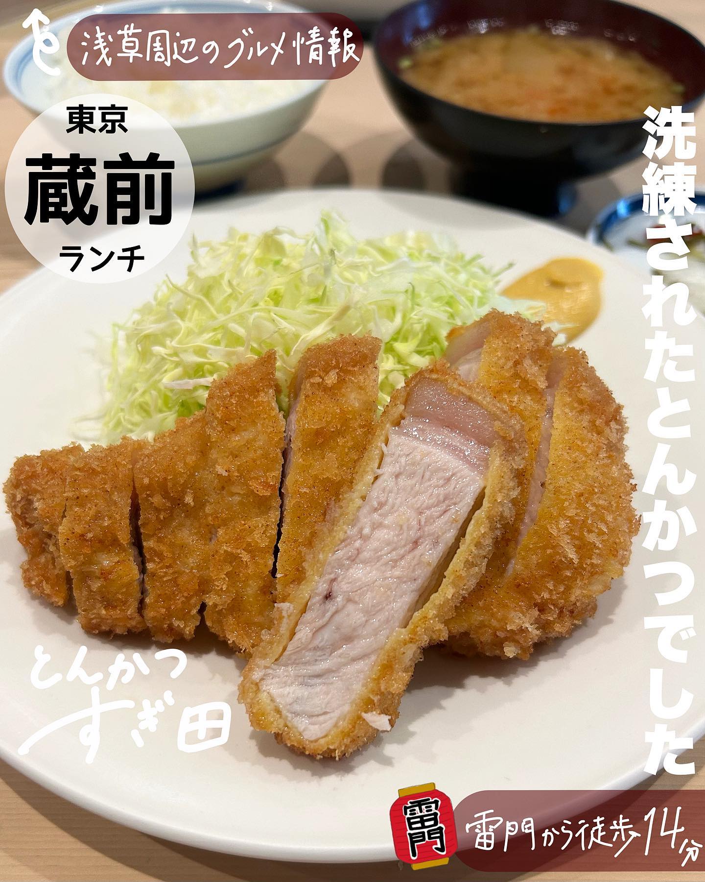 とんかつ すぎ田