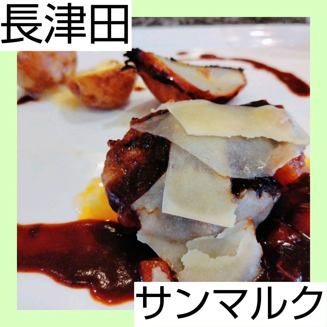 ベーカリーレストランサンマルク 長津田あかね台店