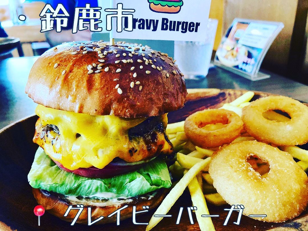 グレイビーバーガー Gravy Burger