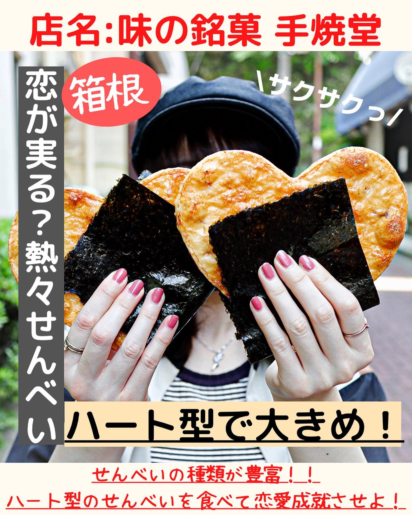 手焼堂箱根湯本店