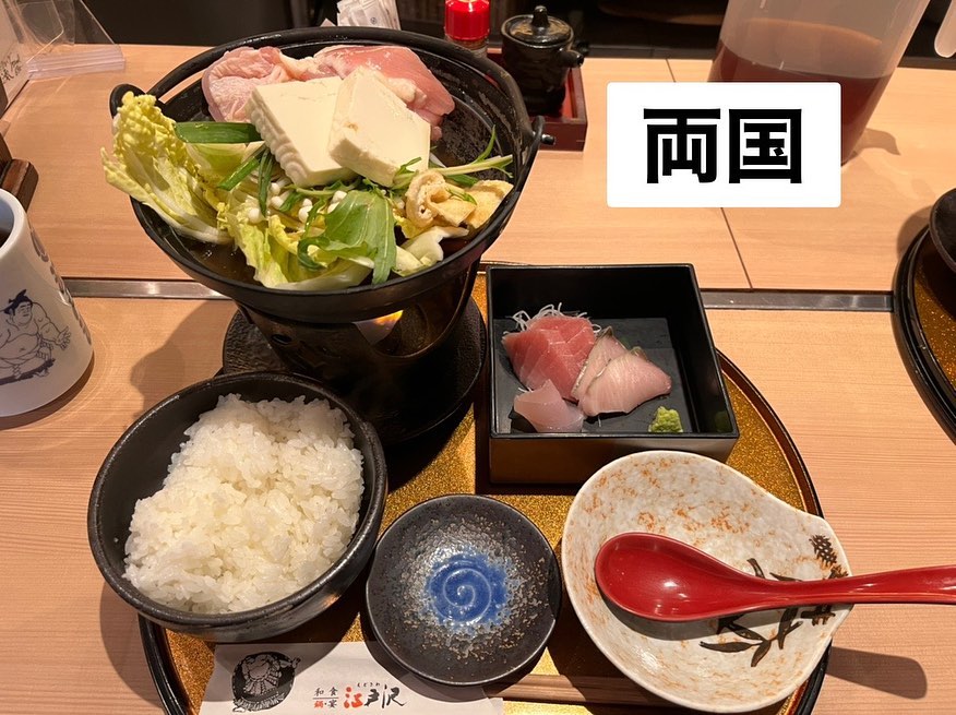 相撲茶屋 ちゃんこ江戸沢 両国総本店