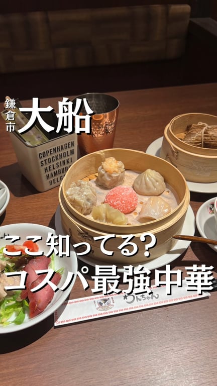 中華食堂 わんちゃん 大船