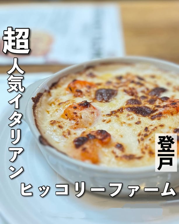 ヒッコリーファーム 登戸店