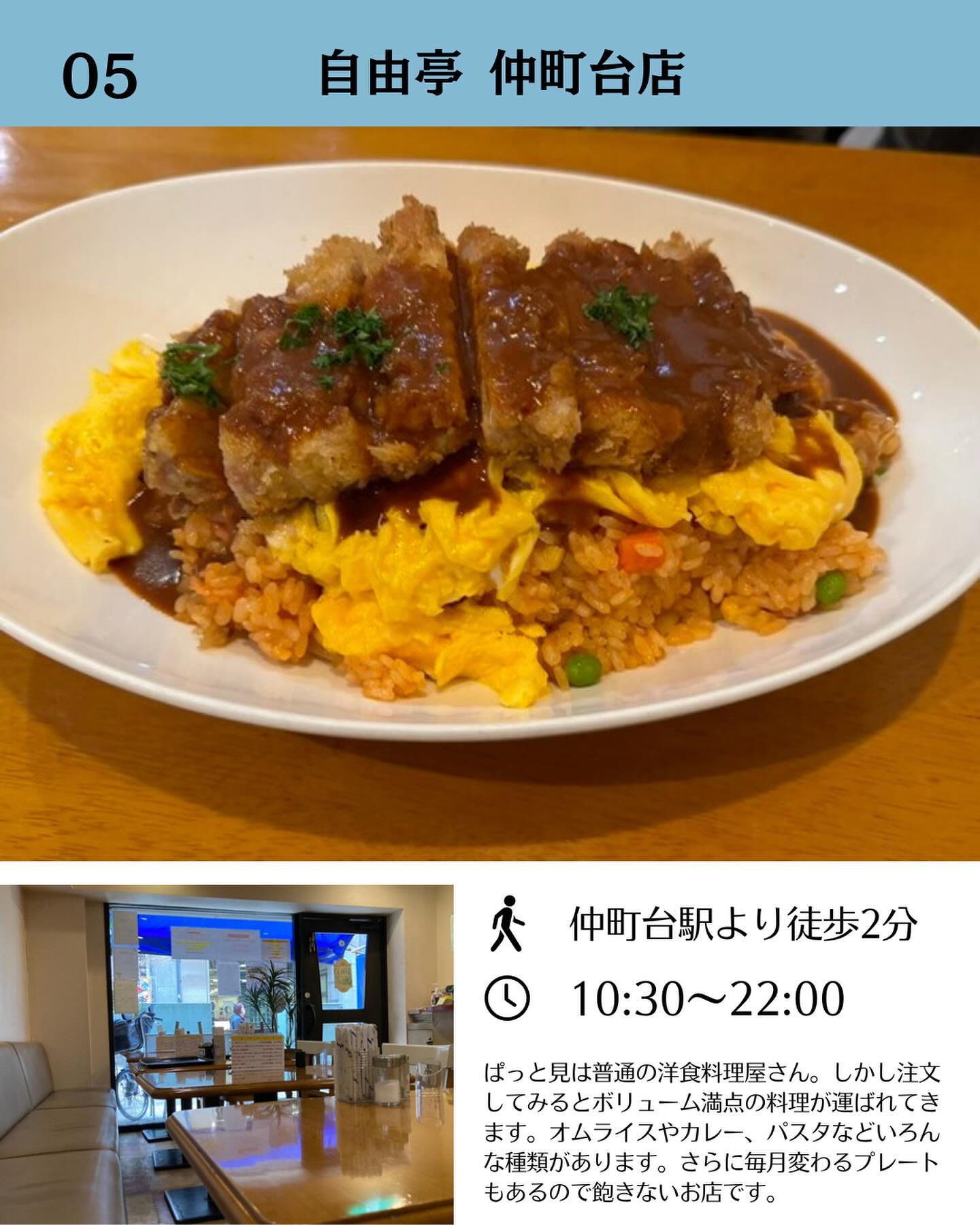 洋食レストラン 自由亭 仲町台店