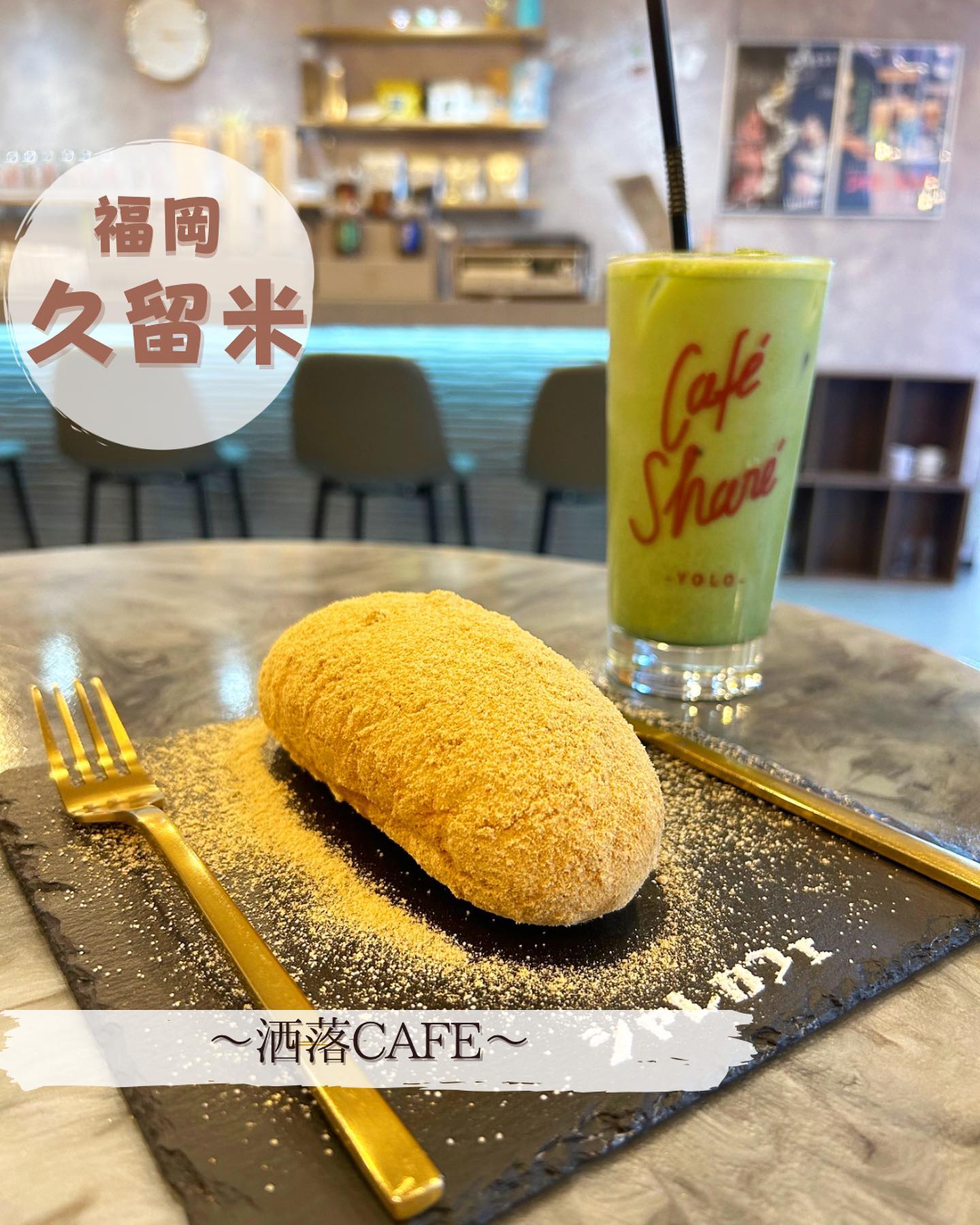 洒落CAFE