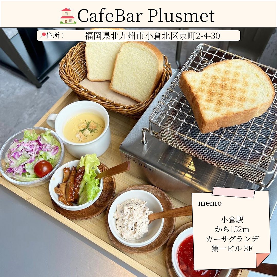 Cafe Bar Plusmet(カフェバープラスメット)