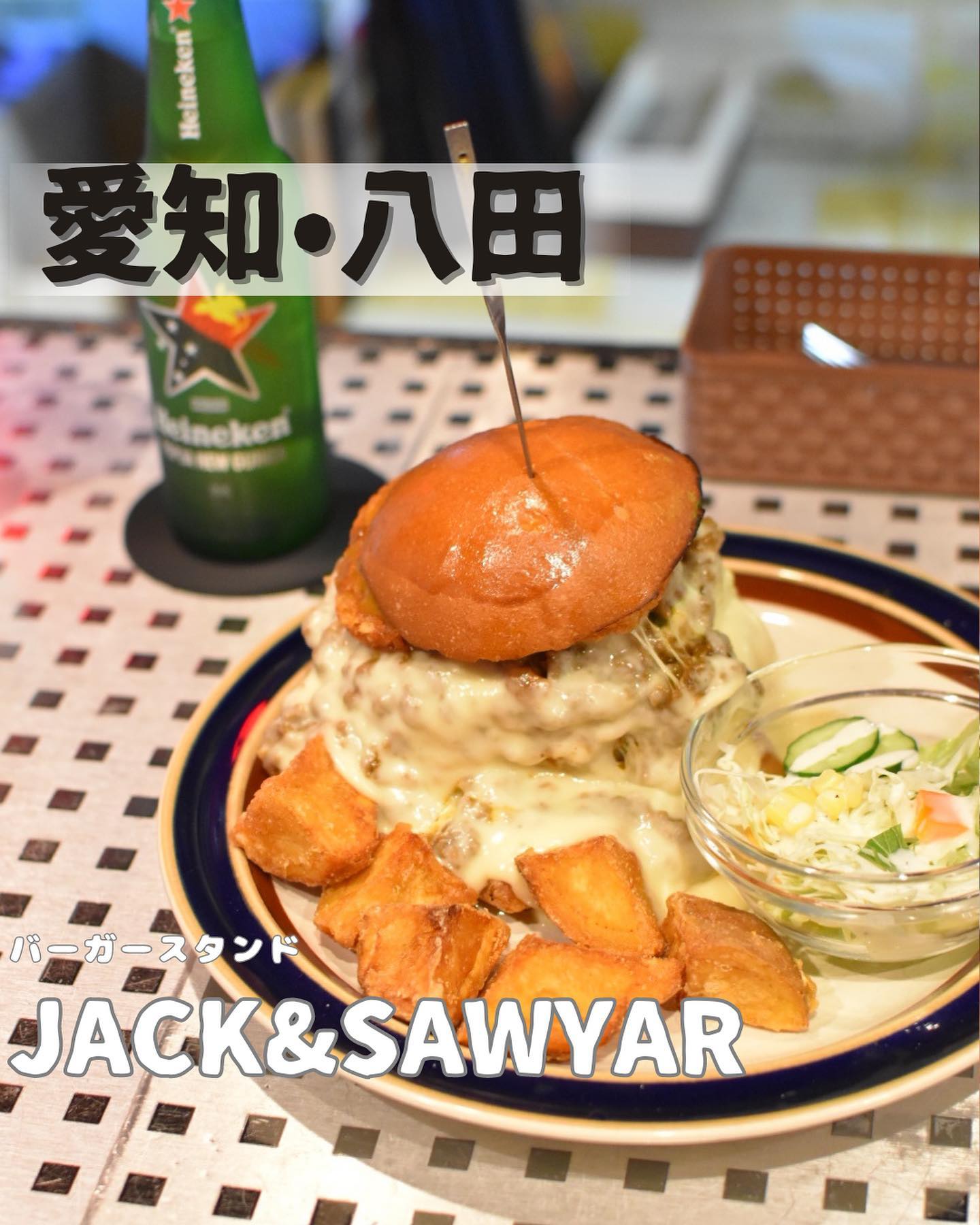 ジャック&ソーヤー