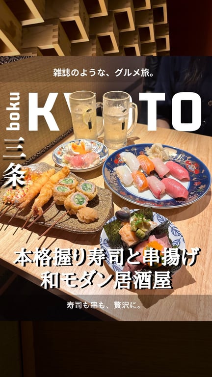 寿司と串とわたくし