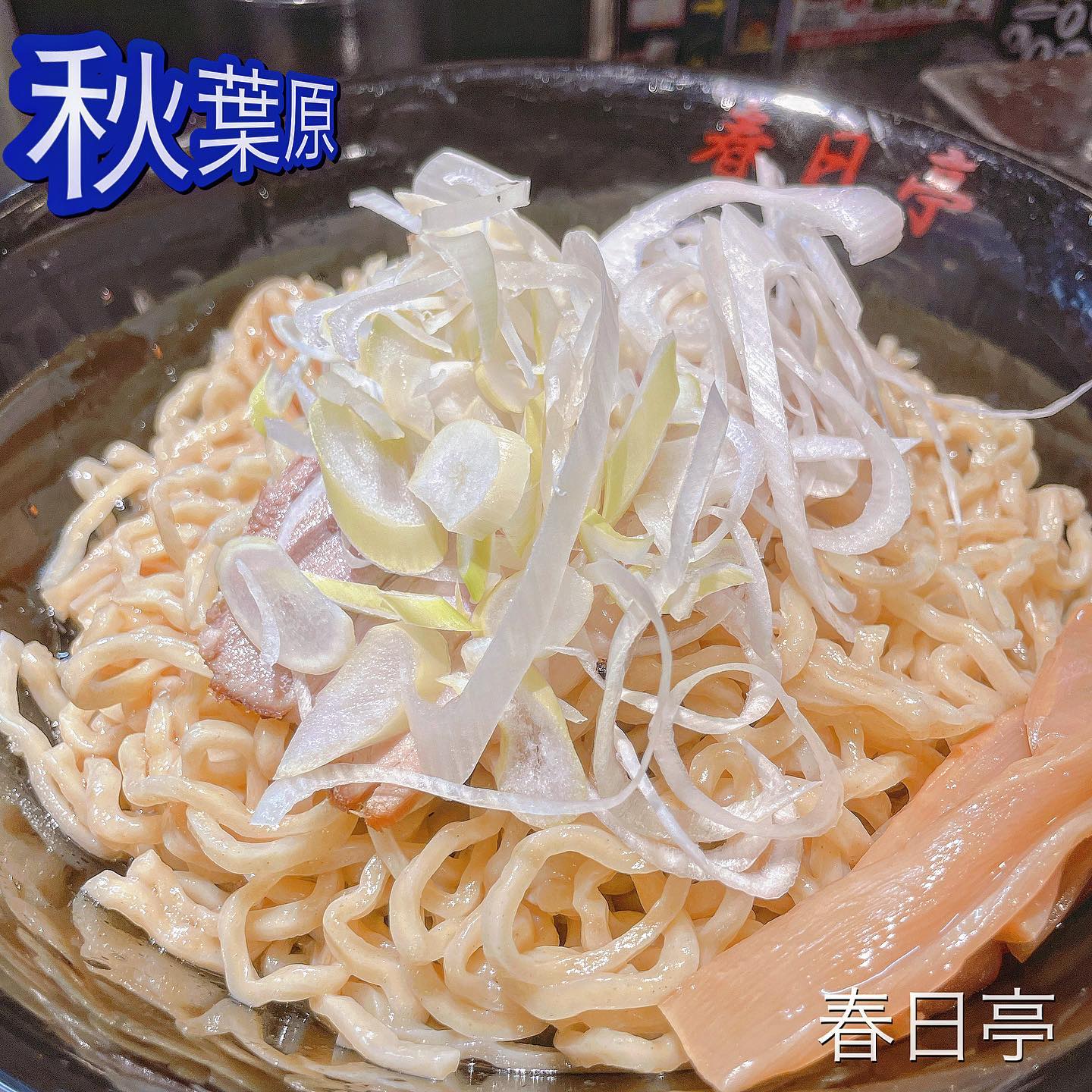 春日亭 秋葉原店